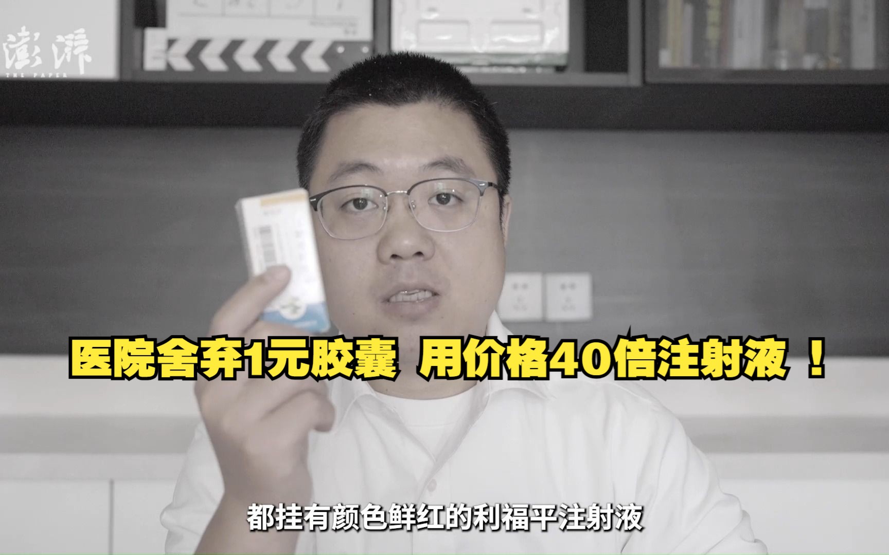 调查|医生举报科室为拿回扣用价格40倍注射液