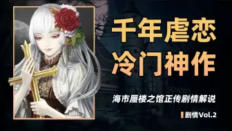 万字解析：一口气看完12年前的悬疑神作！猜不到结局，海市蜃楼之馆剧情解说【六夜君】