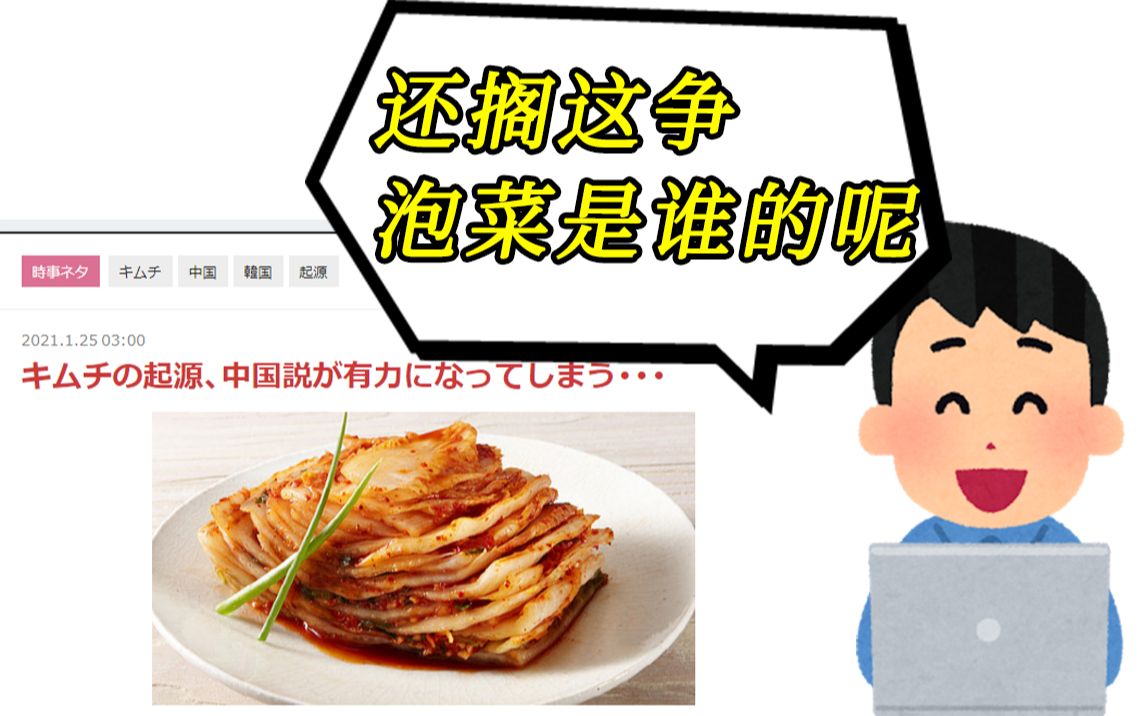 日本论坛评论中韩两国围绕泡菜的问题结果没想到把自己给骂了
