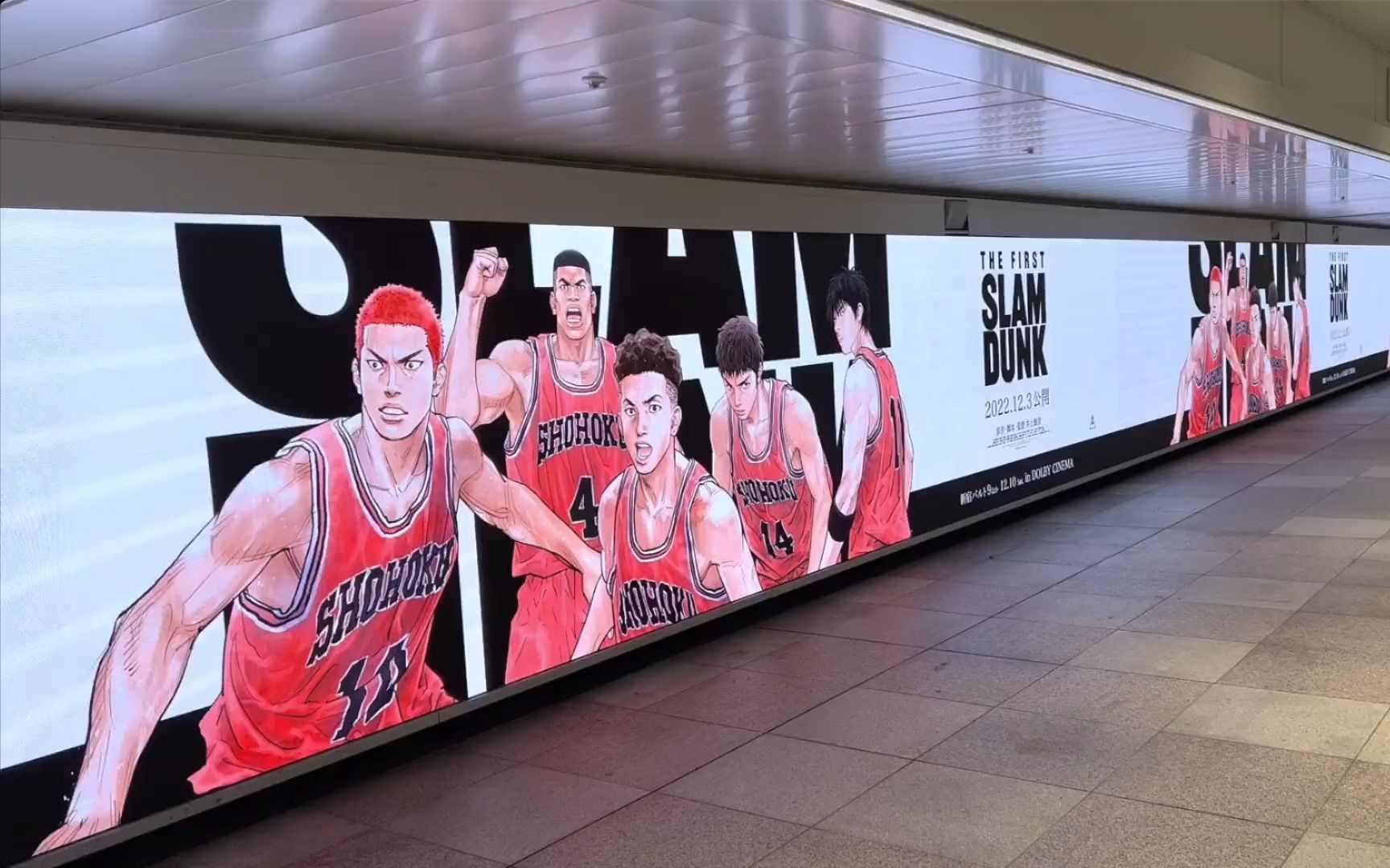 [图]日本新宿地铁站巨屏展示《THE FIRST SLAM DUNK（灌篮高手）》