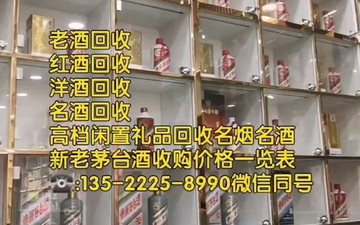 承德双桥回收名烟名酒回收茅台酒回收红酒洋酒收购老酒附近上门回收虫草(2023更新中)哔哩哔哩bilibili