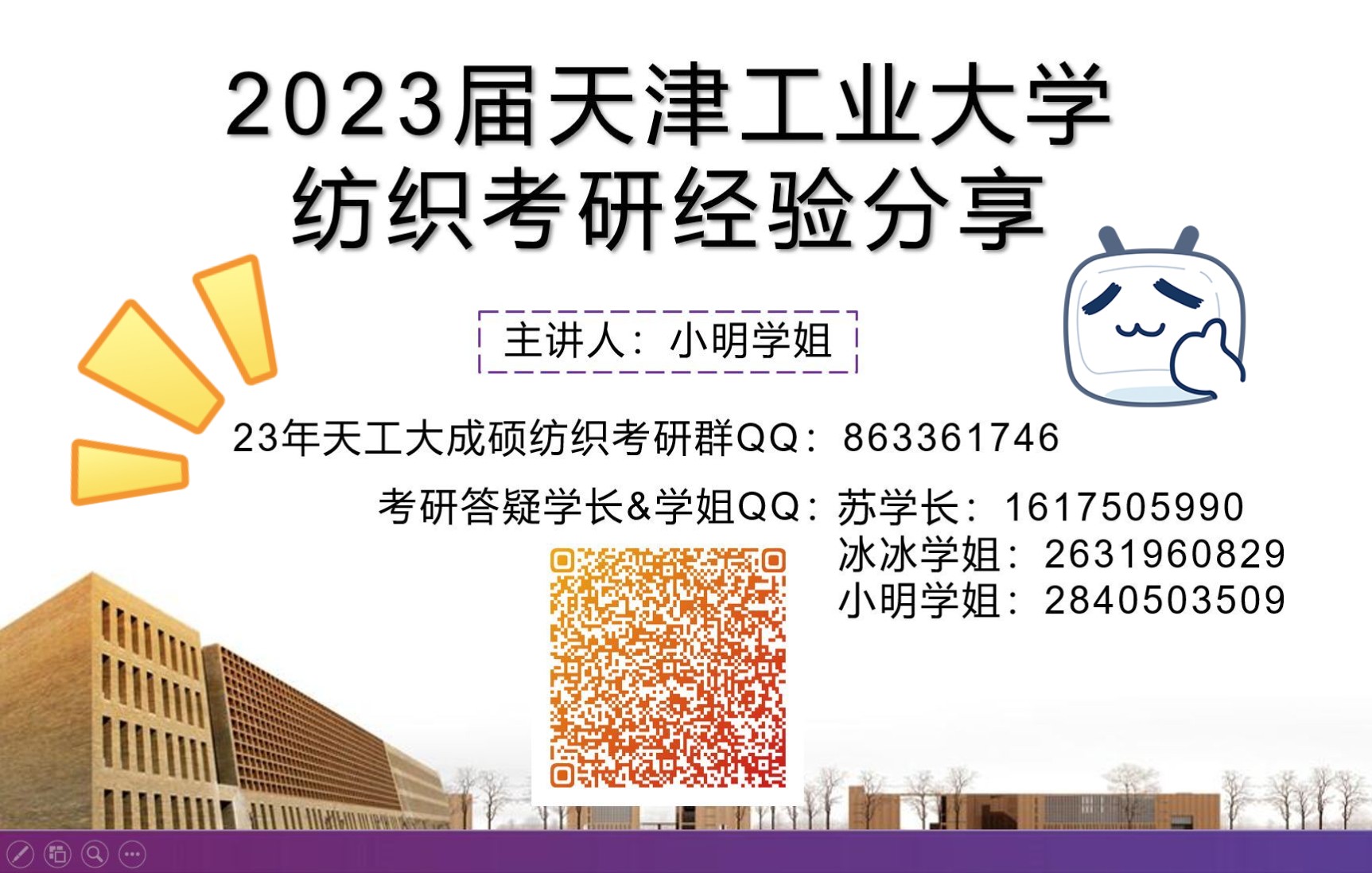 2023天津工业大学纺织考研经验分享哔哩哔哩bilibili