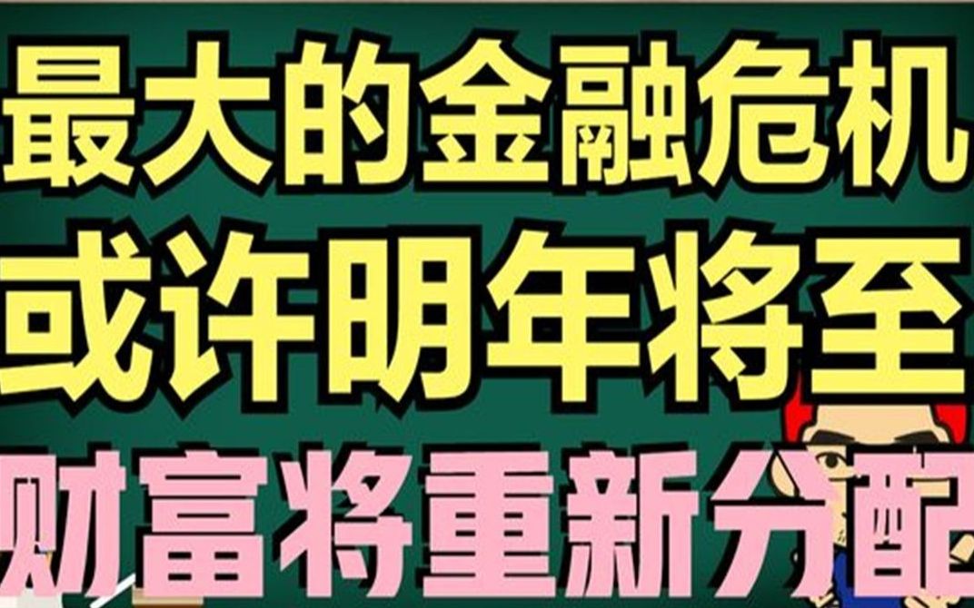 全球经济放水背后,是企业的成本提升,散户该如何应对新行情?哔哩哔哩bilibili