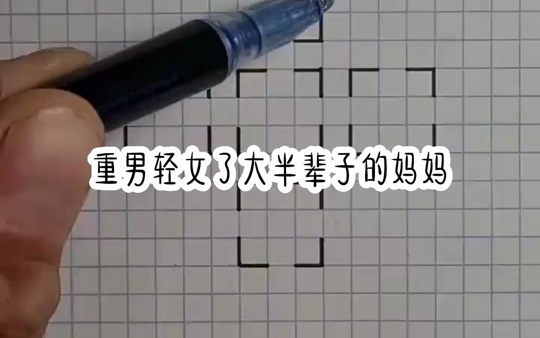 [图]难别错付-重生妈咪觉醒后竟然变成了