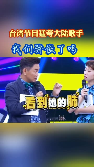 台湾娱乐节目精彩片段分享哔哩哔哩bilibili