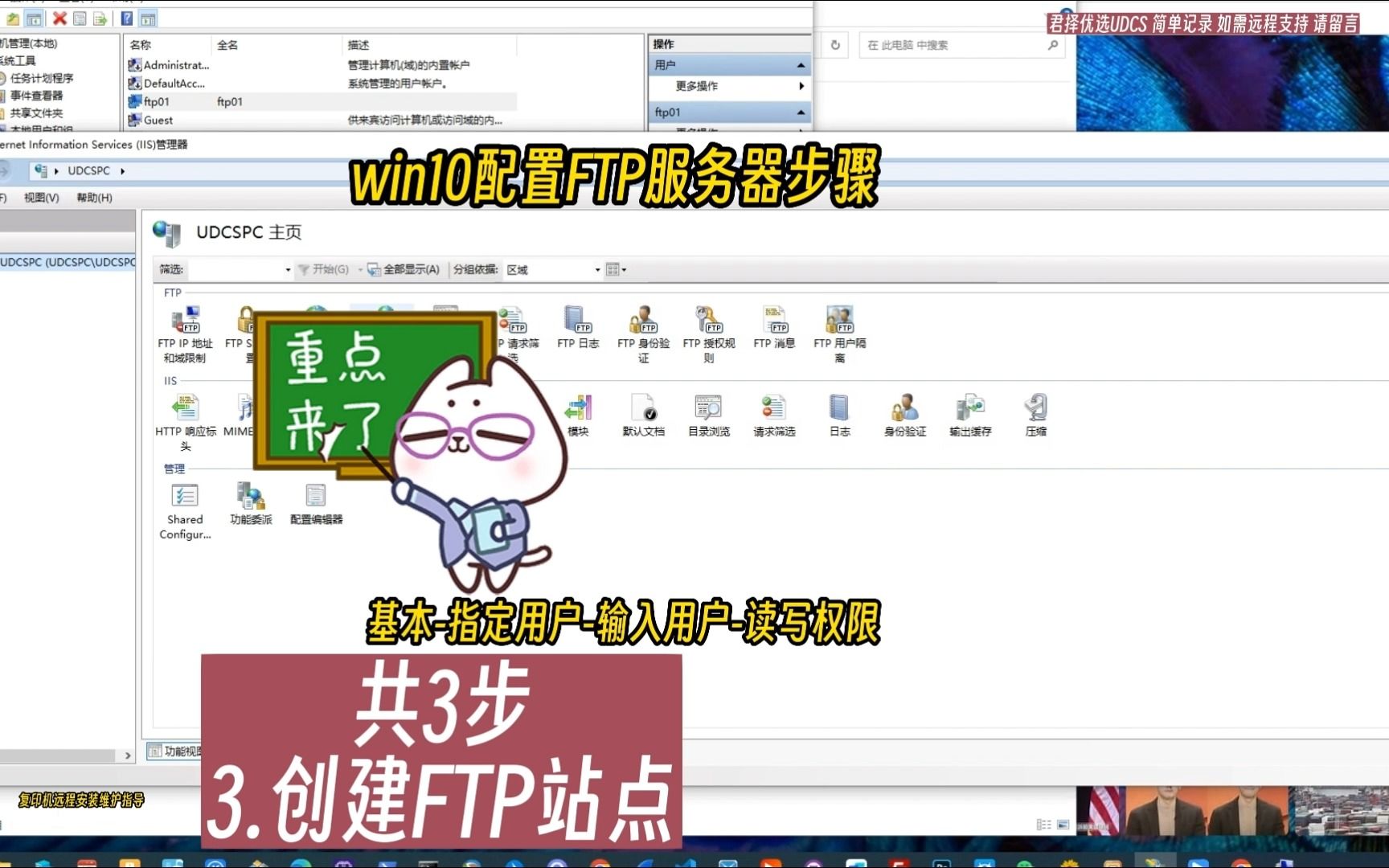 Win10自带的FTP服务器如何使用?windows FTP文件共享设置步骤 无需FTP软件 windows配置FTP服务器步骤哔哩哔哩bilibili