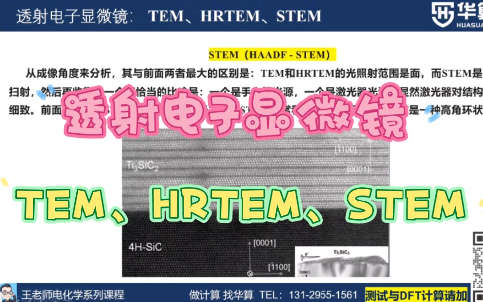 TEM、HRTEM、STEM——透射电子显微镜的三驾马车哔哩哔哩bilibili