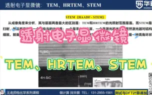 Download Video: TEM、HRTEM、STEM——透射电子显微镜的三驾马车