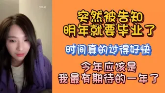 Download Video: 【唐莉佳】明年就要毕业了…