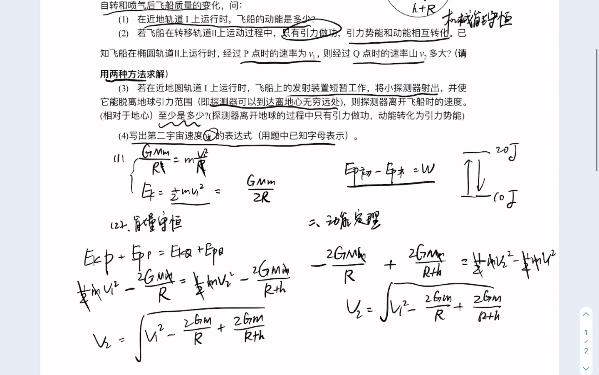 【我在B站学习】物理篇:7.13原来第二宇宙速度是这么算出来的哔哩哔哩bilibili