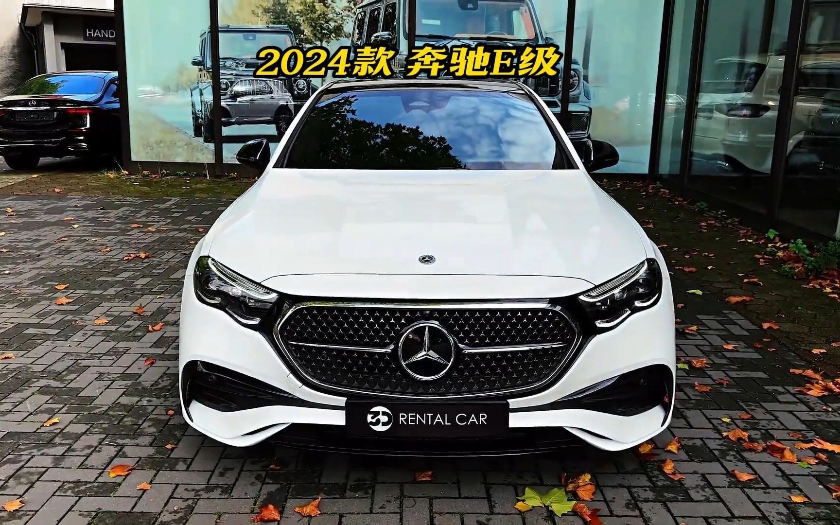 2024款全新奔驰e级即将到店,颜值气场拉满,外观内饰改动大,你会买单吗