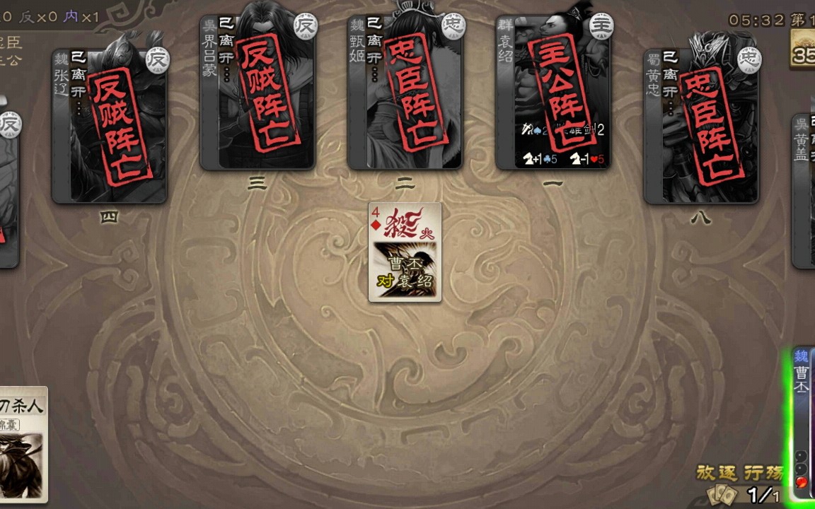 三国杀袁绍荀彧开黑内奸曹丕怒砍七人