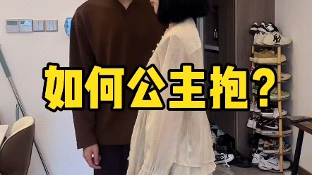 [图]兄弟们今天教大家如何公主抱#意想不到的结局