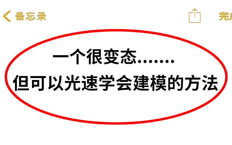 [图]Maya教程太卷了！清华美院大佬300小时Maya建模教程竟没人看？50集基础教程+150个精品案例，学完可进大厂！