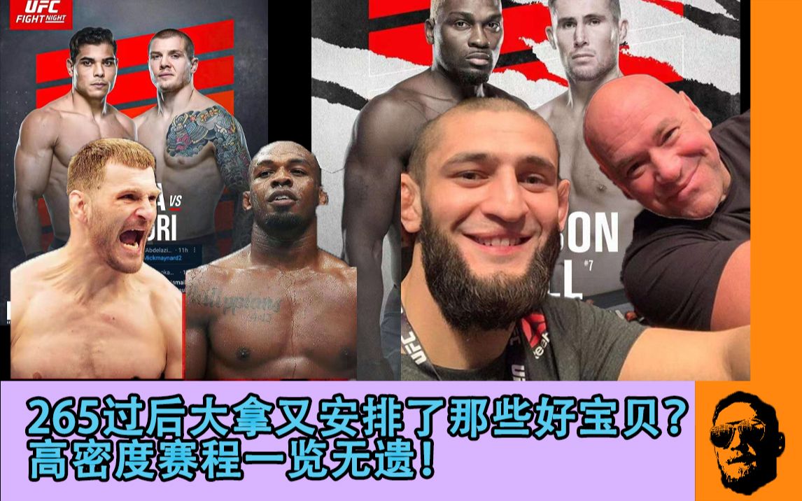 骨头拒战小战警 卢克回归 科迪降重 UFC未来赛程安排速览哔哩哔哩bilibili