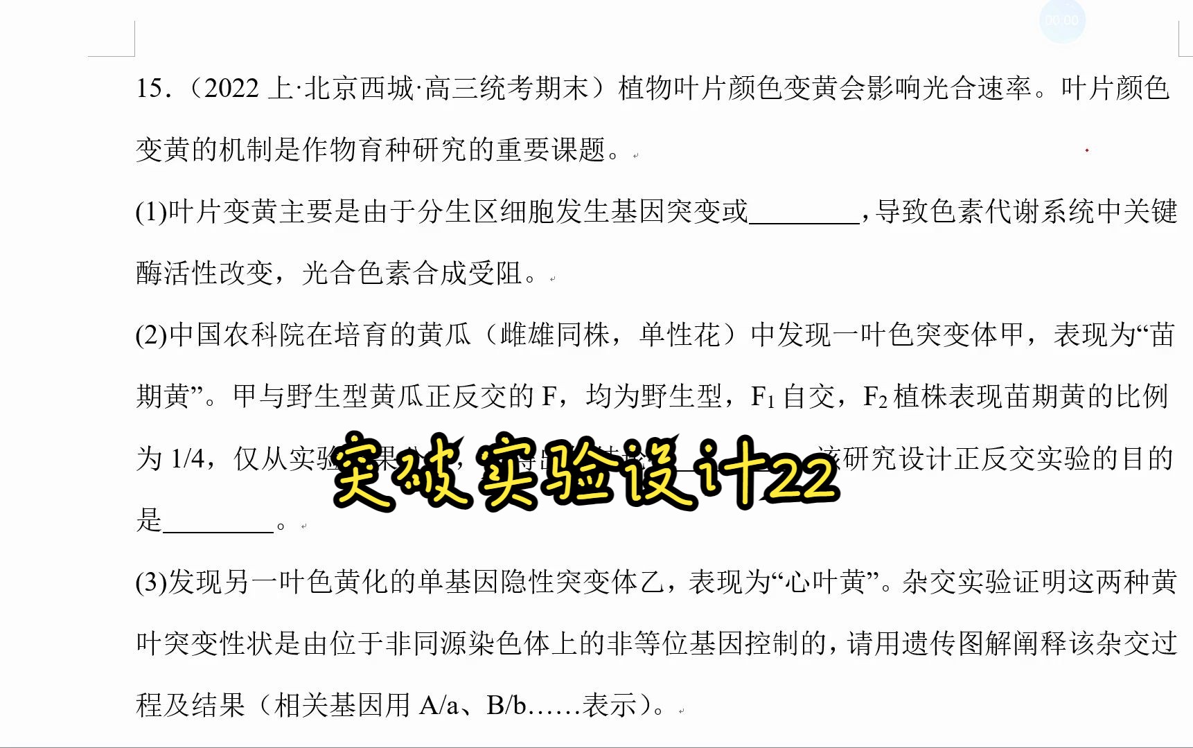 突破实验设计自由组合定律4(ssr标记;自私基因)哔哩哔哩bilibili