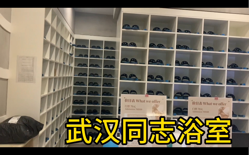 杨大根在武汉同志浴室巴比伦的探店 进门后又出来了