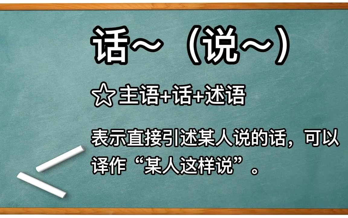 [图]从零开始学广东话 第三十期 话～=说～