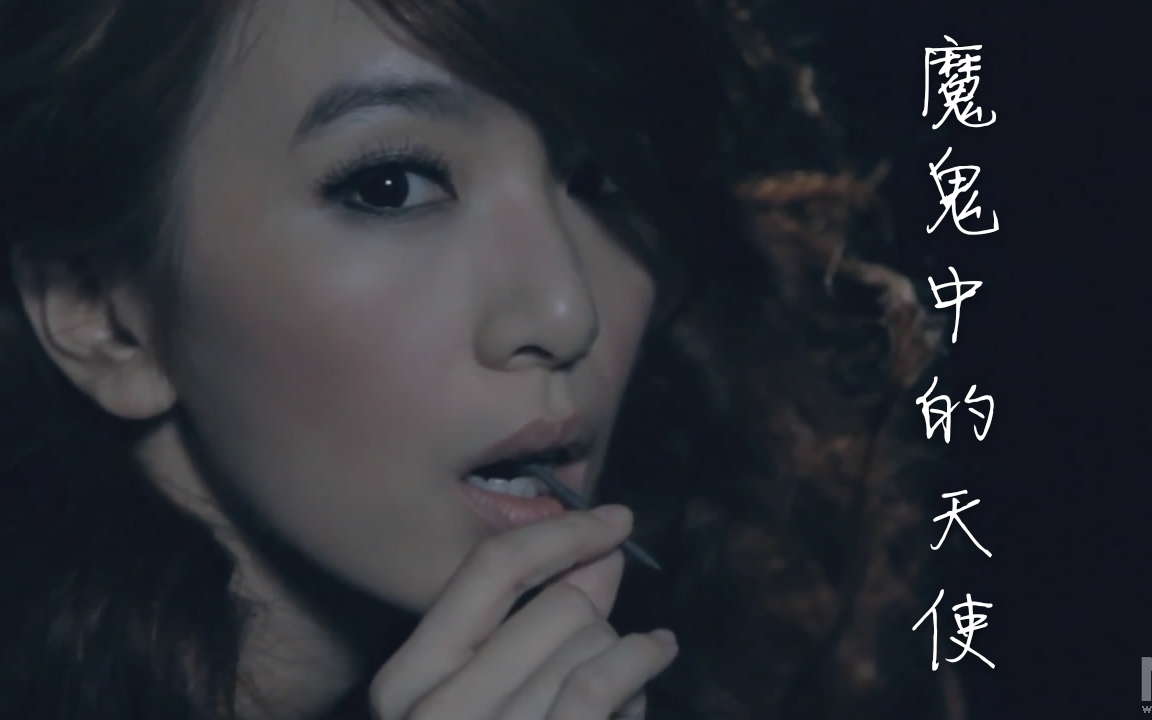 墨小肥软绵绵魔鬼中的天使cover田馥甄