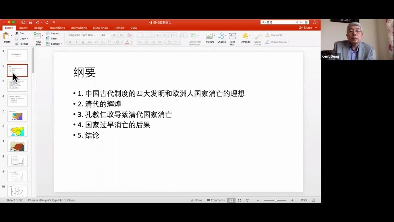 [图]伦敦政治经济学院终身教授邓刚先生谈《中国经济史的制度决定论（续）清代国家消亡》