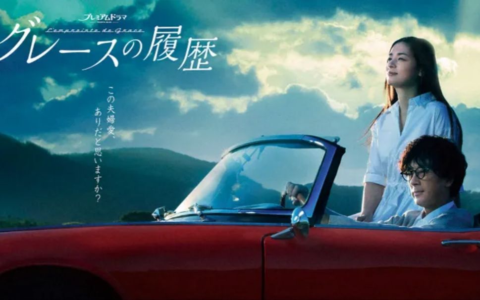 【日剧】格雷斯的履历グレースの履歴【2023年】ep1-2