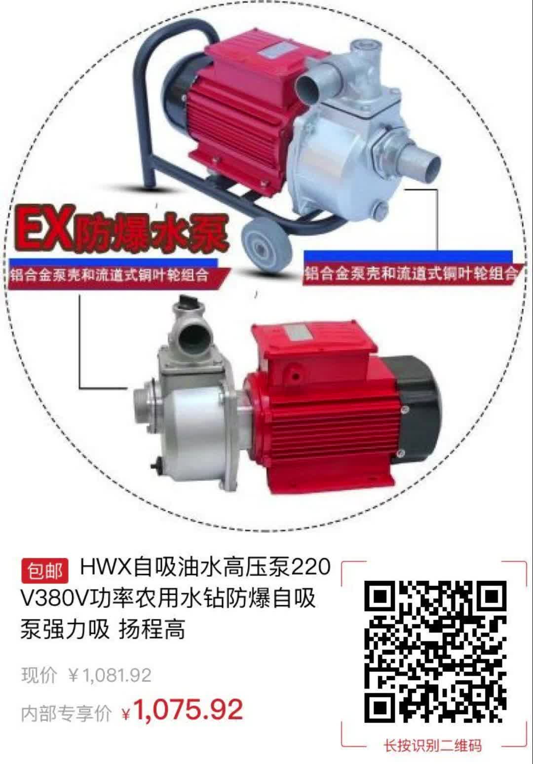 HWX自吸油水高压泵220V380V功率农用水钻防爆自吸泵强力吸 扬程高5881哔哩哔哩bilibili