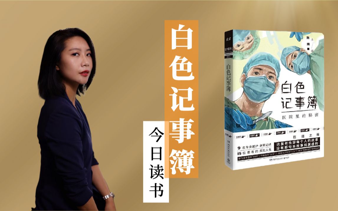 生命宝贵,这样的故事值得被看到【白色记事薄】哔哩哔哩bilibili