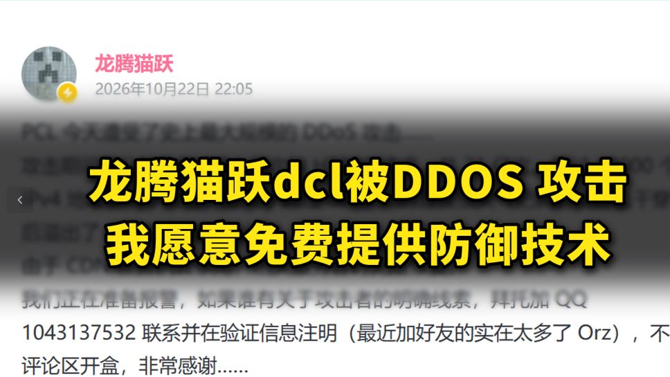 龙腾猫跃pcl被攻击,我愿意免费提供技术防御技术
