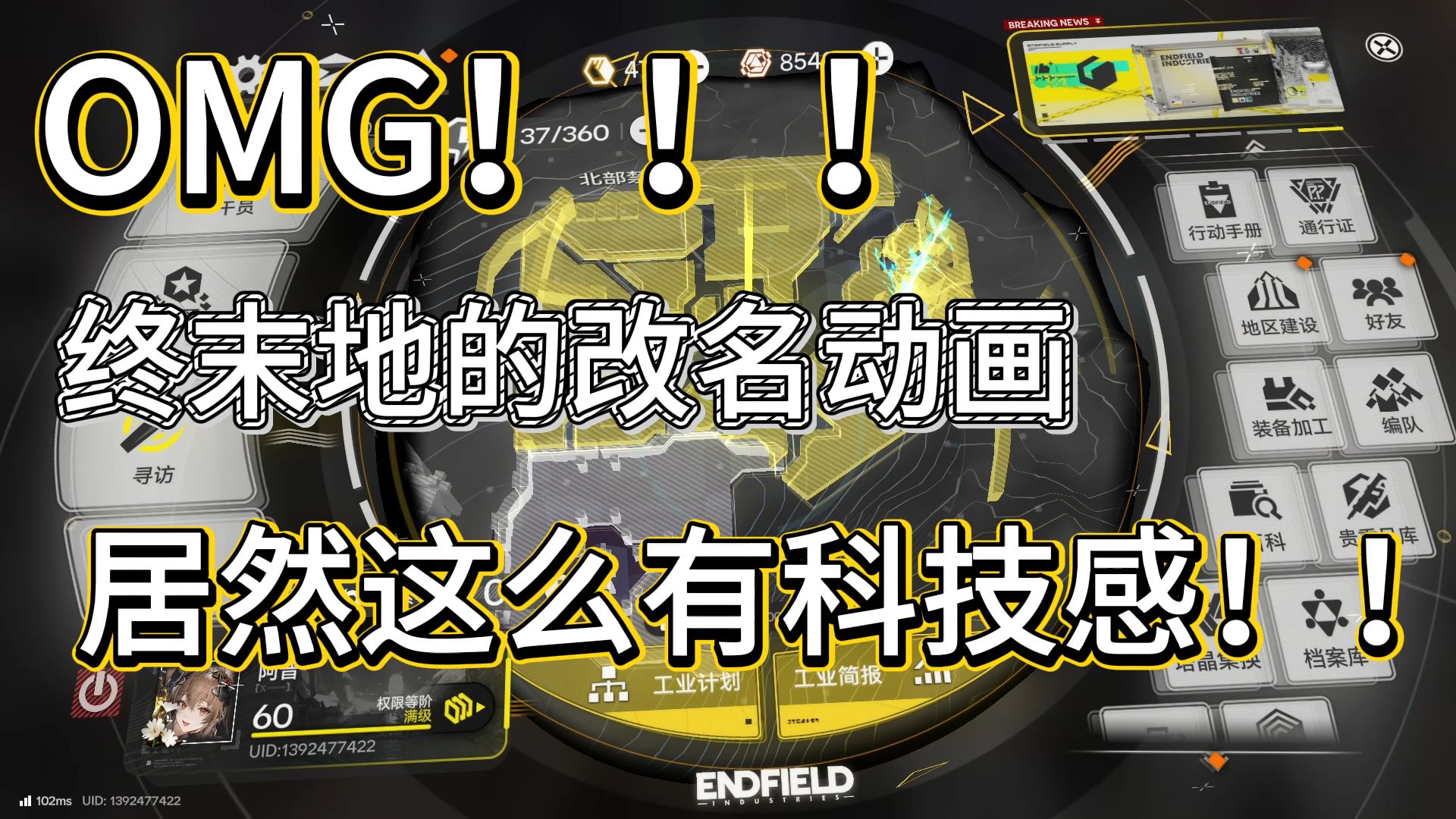 终末地不改一次名永远不知道改名动画这么帅
