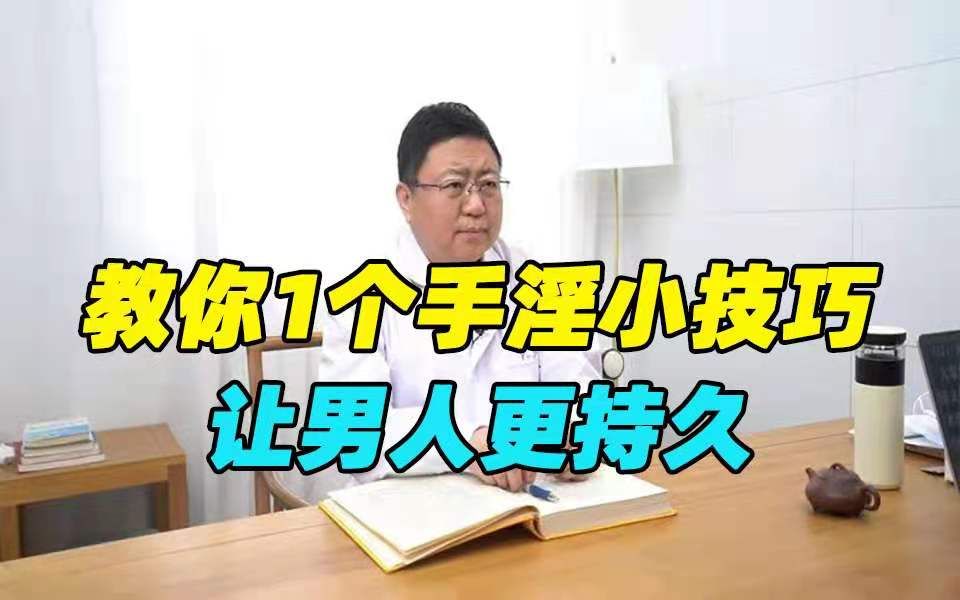 教你1个手淫小技巧,让男人更持久,提升战斗力,延长战斗时间