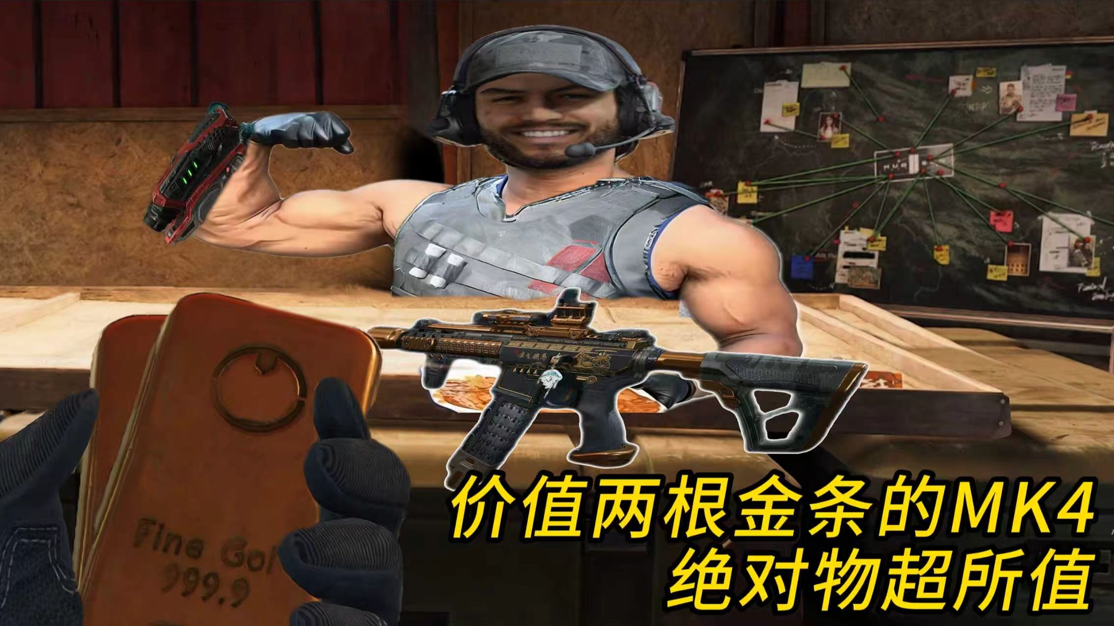 真正的火力之神：MK4，仅需两根金条！