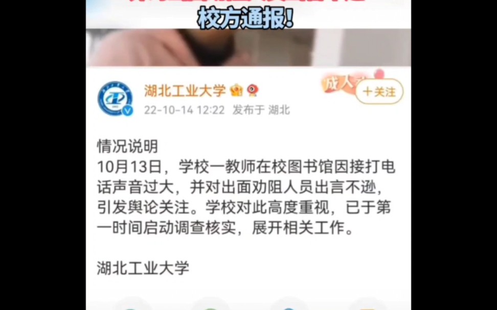 [图]湖北工业大学图书馆事件完整版！校方通报严肃处理#师德何在#