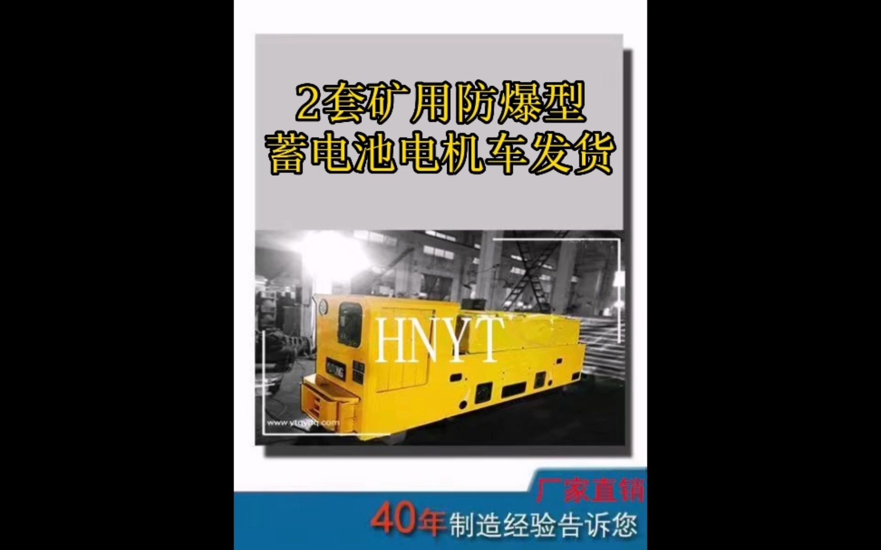 礦用防爆型5噸蓄電池井下電機車發往煤礦