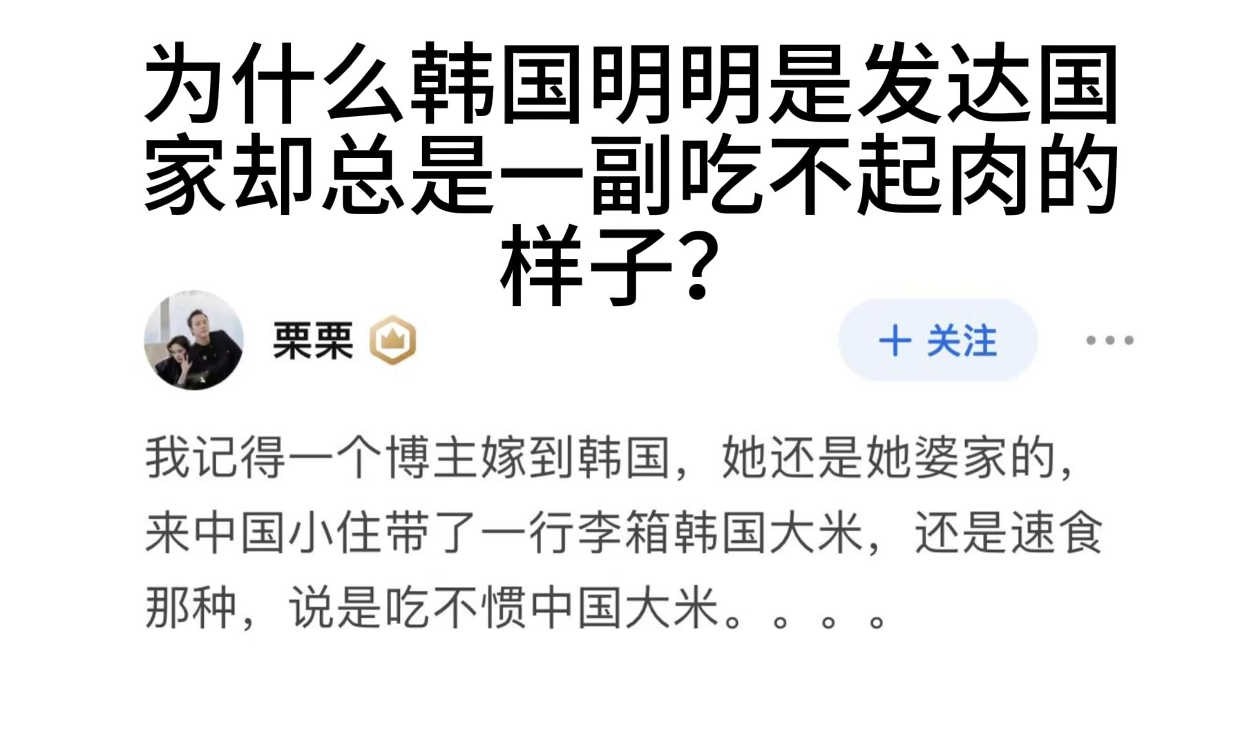 为什么韩国明明是发达国家却总是一副吃不起肉的样子?哔哩哔哩bilibili