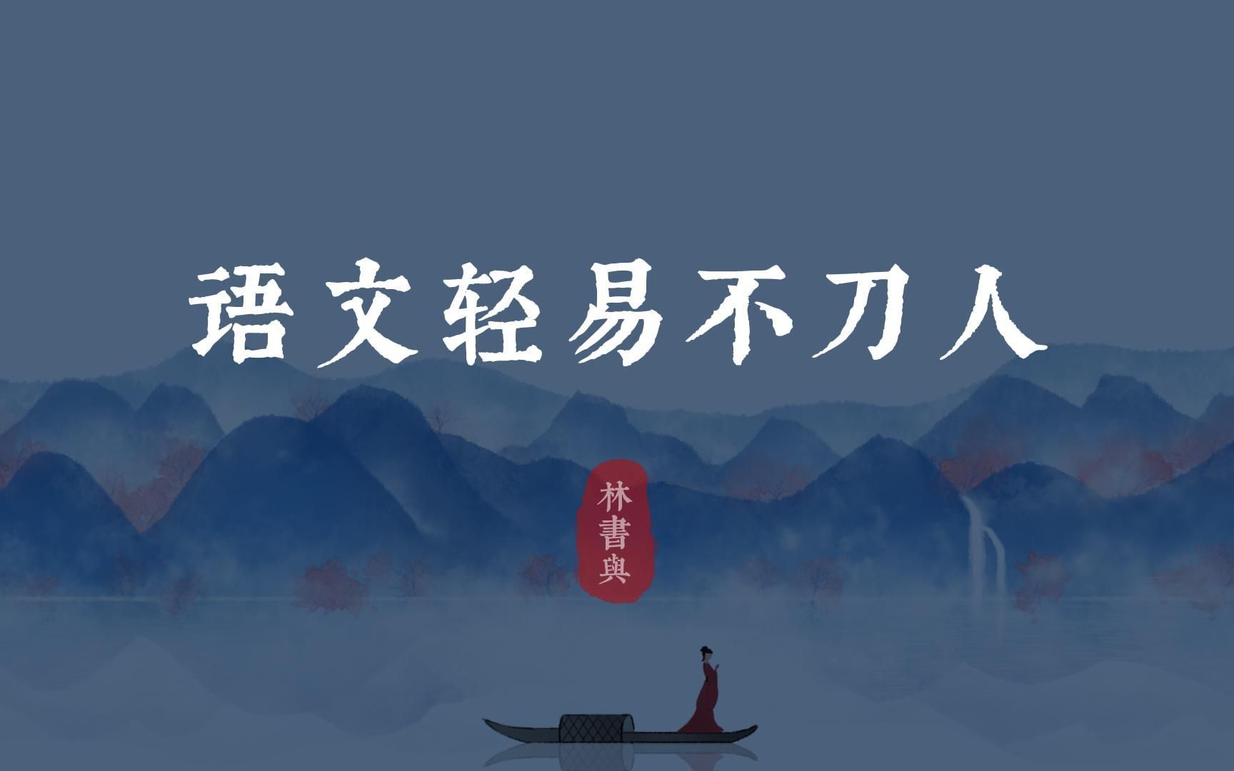 [图]“庭有枇杷树，吾妻死之年所手植也，今已亭亭如盖矣”| 语文诗词里的刀