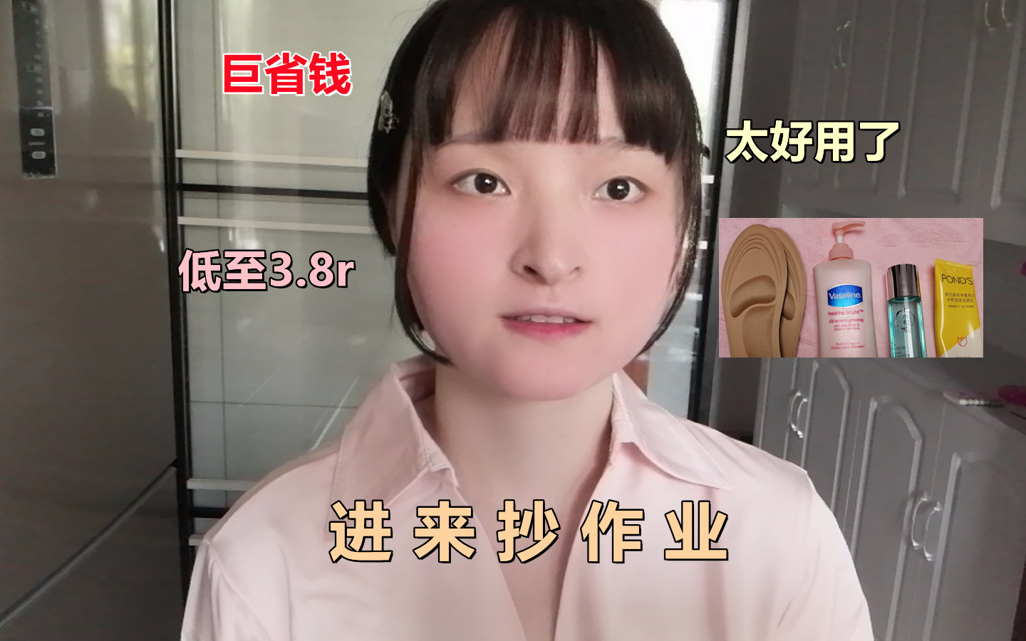 平价|记忆鞋垫|身体乳|水杨酸|洗面奶哔哩哔哩bilibili