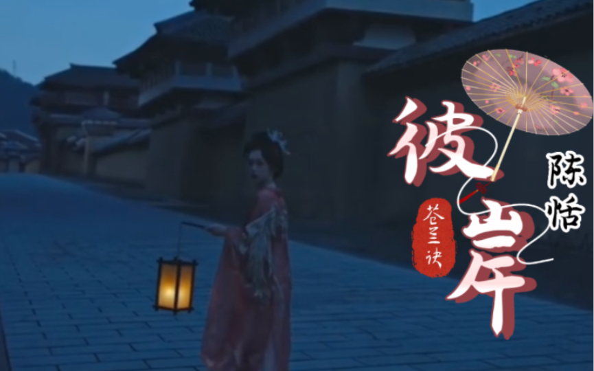 歌曲《彼岸》(歌曲彼岸原唱完整版)