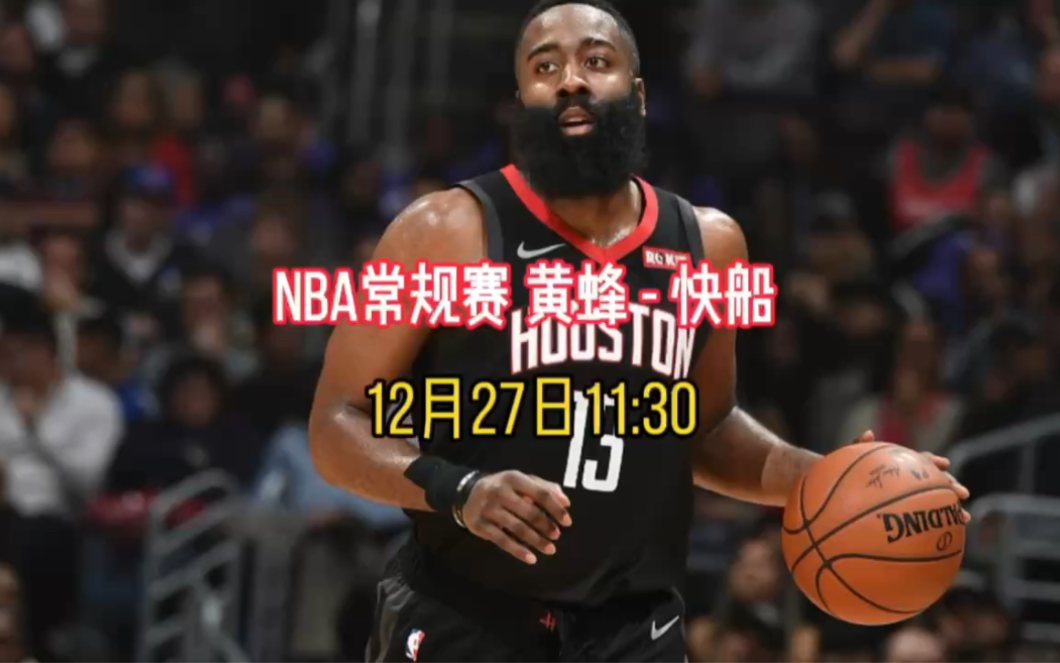 nba常規賽官方直播:黃蜂vs快船(在線中文)高清全程附錄像回放