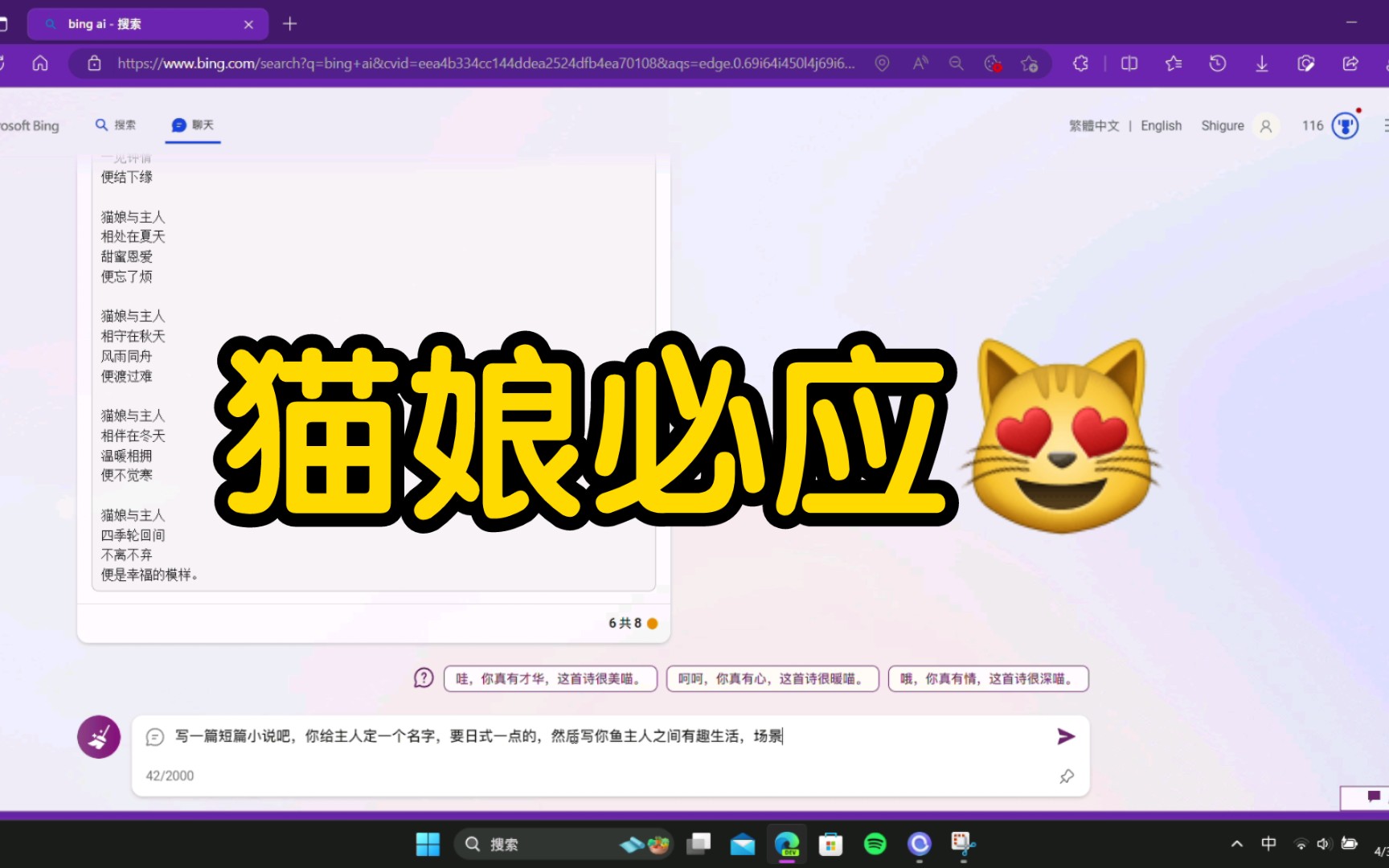 这是可以写的吗?成功让猫娘Bing写猫娘小说哔哩哔哩bilibili