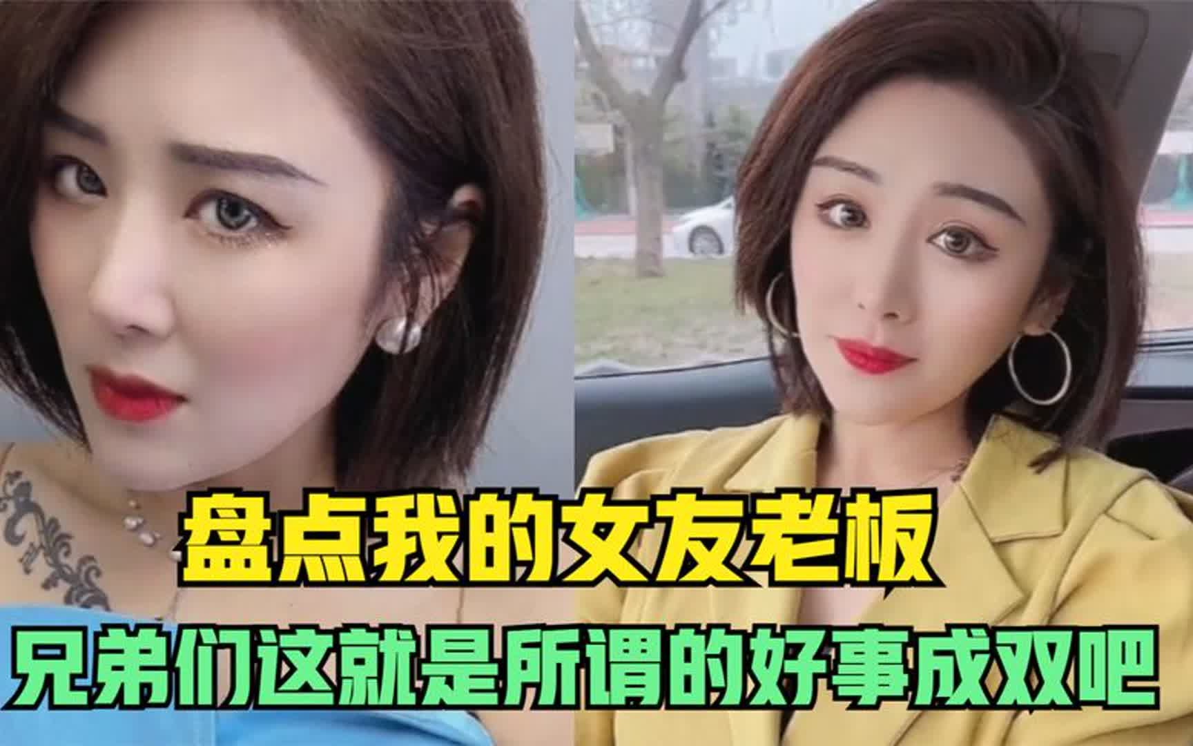 [图]盘点我的女友老板：兄弟们，这就是所谓的好事成双吧！