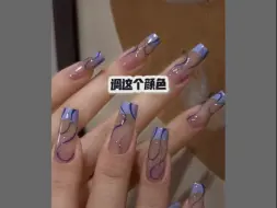 调这个美甲
