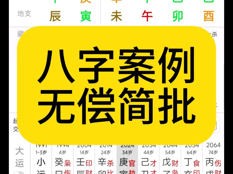 八字案例 三连➕关注 无偿简批 免费看盘 人生剧本 运势分析哔哩哔哩bilibili