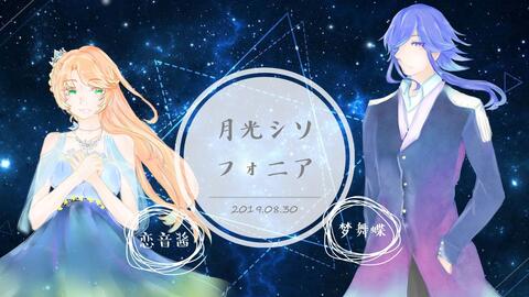 小蝶x恋音 创圣大天使evol 月光交响曲 原创pv附 超强阵容确定不看吗 哔哩哔哩 Bilibili 小蝶x恋音 创圣大天使evol 月光交响曲 原创pv附 超强阵容确定不看吗 哔哩哔哩 Bilibili