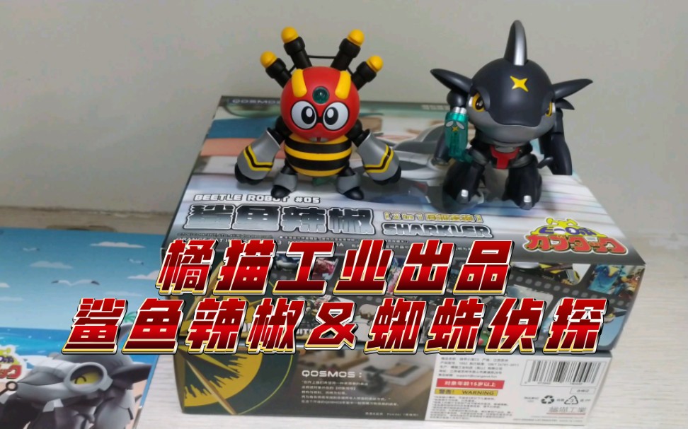 【童年债】橘猫工业 铁甲小宝卡布达第二弹 拼装模型玩具 鲨鱼辣椒&