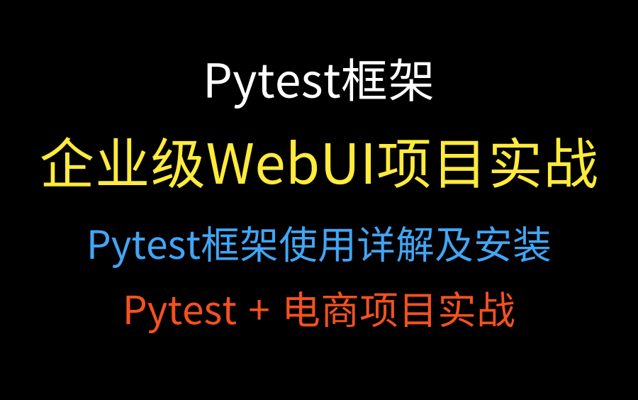 【华测教育】最新Pytest编写规范allure报告生成哔哩哔哩bilibili