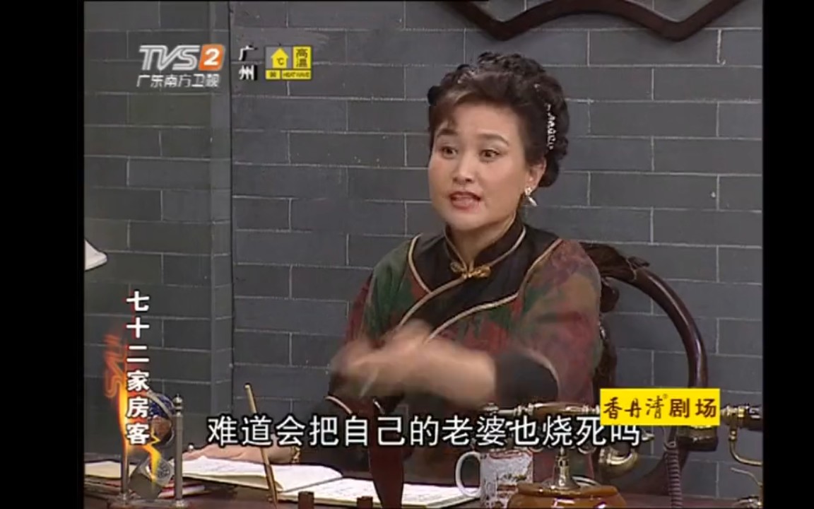 七十二家房客火烧棚屋下车公会里面的阴暗