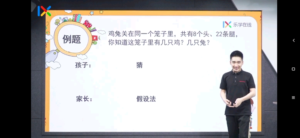 鸡兔同笼,闪电口诀哔哩哔哩bilibili