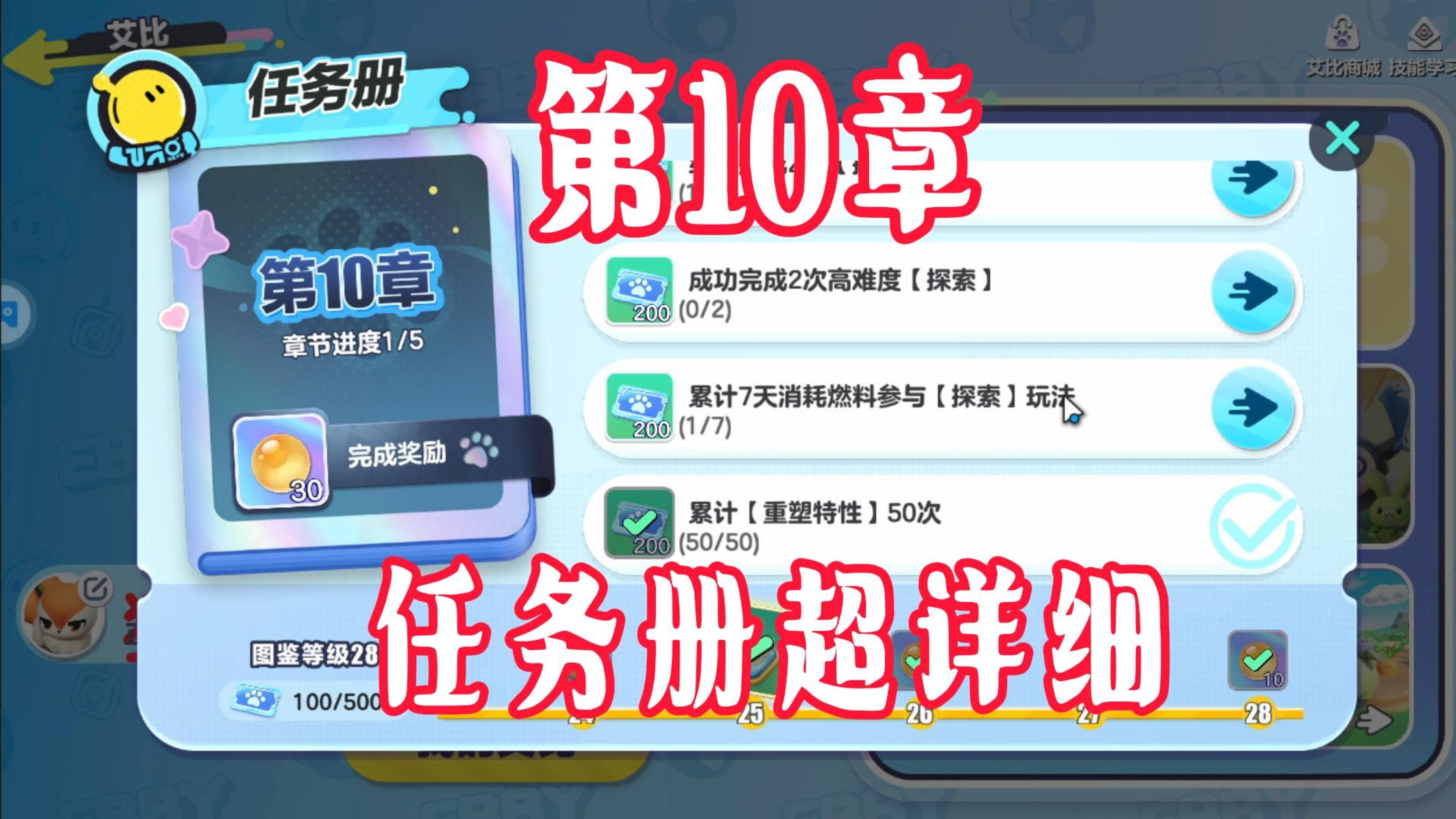 蛋仔艾比任务册第10章超详细攻略哔哩哔哩bilibili