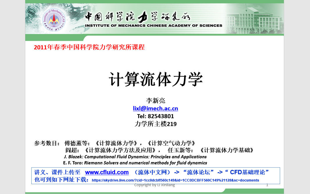 【计算流体力学基础】中国科学院李新亮老师丨计算流体力学方法讲解丨共14讲哔哩哔哩bilibili