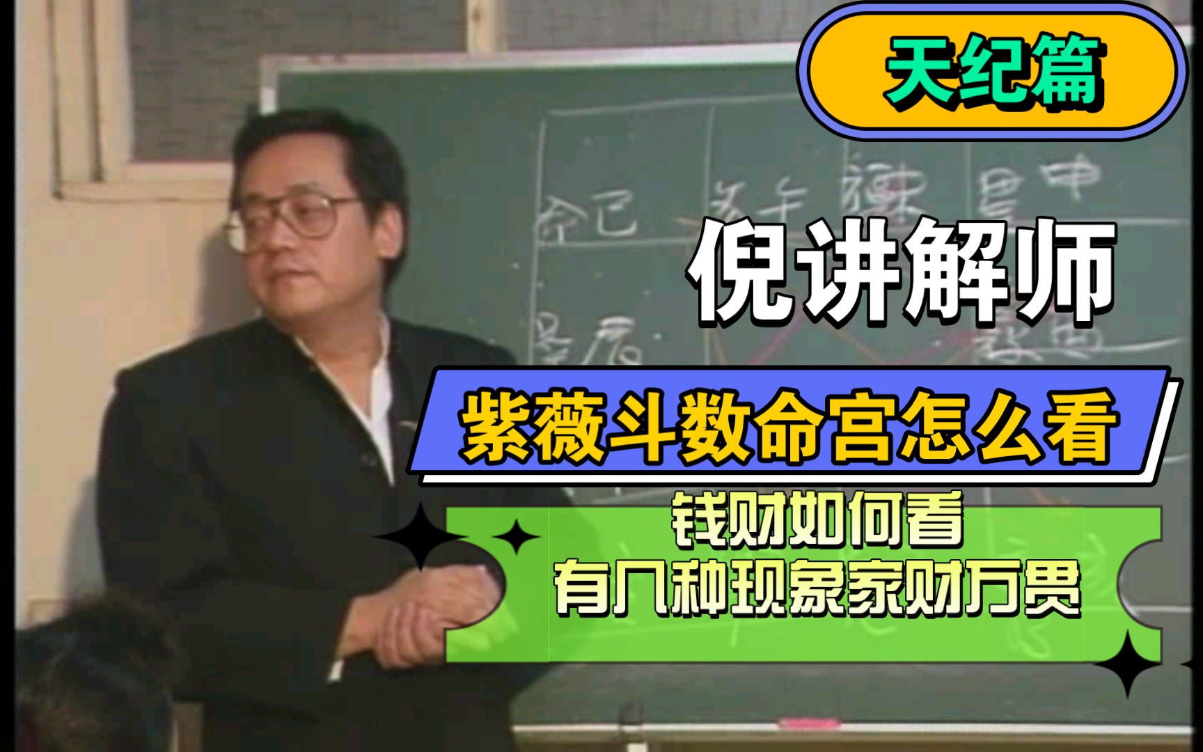 【天纪篇】紫薇斗数的命盘如何看,这种现象是家财万贯哔哩哔哩bilibili